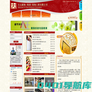 安徽天元盛饰装饰工程有限公司