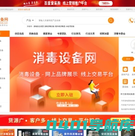消毒设备网-专业消毒设备,灭菌设备,杀菌设备采购平台