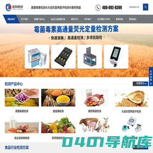 真菌毒素检测_大豆抗营养因子检测-天津龙科新域生物技术有限公司