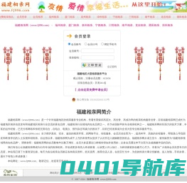 福建相亲网 - 福建地区大型相亲服务平台