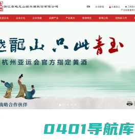 浙江古越龙山绍兴酒股份有限公司