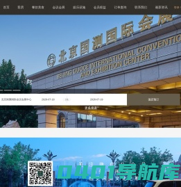北京国测国际会议会展中心