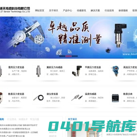 压力传感器|液位变送器|温度传感器 －泽天传感