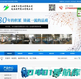 安徽氟塑料泵｜不锈钢泵｜磁力泵｜自吸泵｜耐腐耐磨砂浆泵【华力泵业】