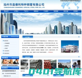 方矩管_沧州市昌德利特种钢管有限公司