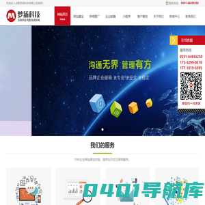 合肥网站建设,合肥网络公司,合肥网站制作,合肥做网站的公司【合肥梦扬科技有限公司】