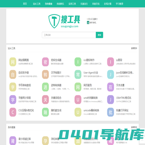 搜工具-在线免费工具大全