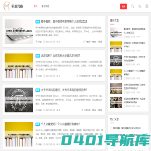 承越攻略网 - 一个为学习者提供资源和策略的网站