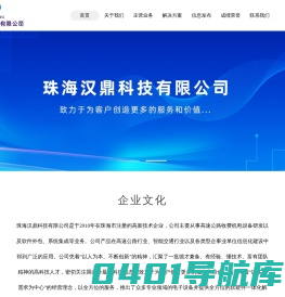 珠海汉鼎科技有限公司