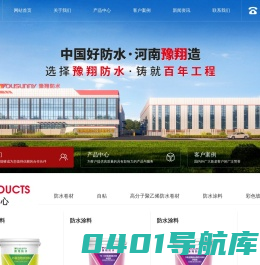 河南豫翔防水科技有限公司