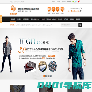衬衫面料定制,休闲服装面料定制,服装面料批发,服装面料生产厂家-广东佛棉纺织科技有限公司:中国优质的服装面料制造商