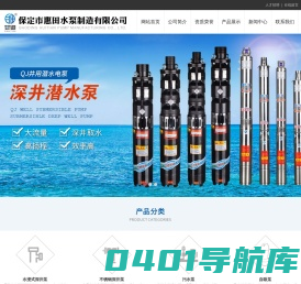 水浸式深井泵 不锈钢深井泵 污水泵 自吸泵-保定市惠田水泵制造有限公司