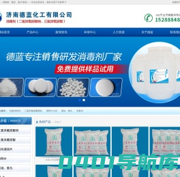 强氯精|优氯净|氯锭|氯片—消毒剂生产厂家_优氯净厂家