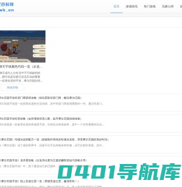 游戏百科网 - 网络游戏_好玩的网络游戏大全