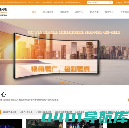 LED显示屏生产厂家_户外LED全彩色显示屏_LED电子显示屏价格_华信通光电