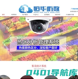 【恒华科技】,客流统计|人脸识别|客流统计系统|客流统计方案|统计客流量|客流分析|景区客流|图书馆人数统计