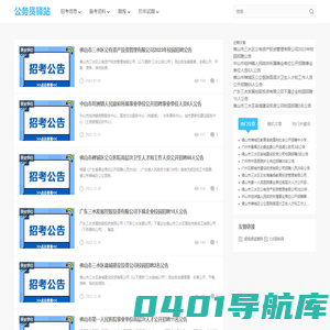 广东省公务员考试,广东省事业单位考试-公务员驿站