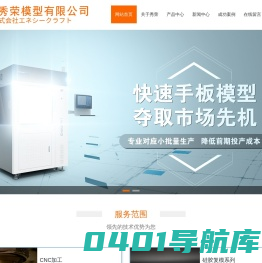 苏州秀荣模型有限公司