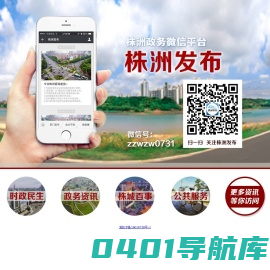 株洲发布
