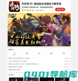 水浒传3D手游官网-水浒传手机版游戏