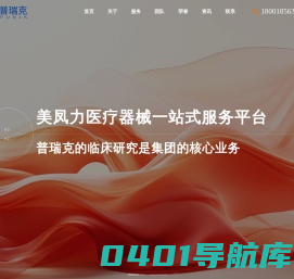 临床试验中心-医疗器械临床研究-临床前实验-苏州普瑞克医疗科技有限公司