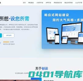 创设网络 - 创您所想·设您所需