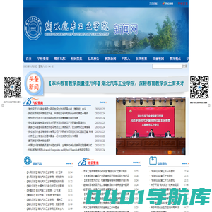 湖北汽车工业学院新闻网