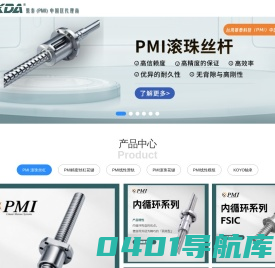 南京明可达传动科技有限公司 - 导轨，丝杆