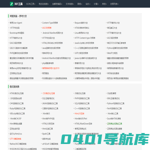 361工具 - 在线实用工具！ - 岳阳县苏忆百货店