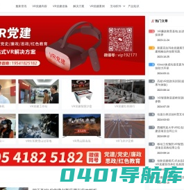 VR党建一体机_VR党建体验馆_VR党建工作站 - VR党建