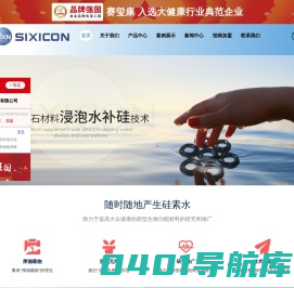 赛玺康-赛玺石-硅素源-补硅-硅素-浙江赛玺康科技有限公司