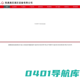 南通通灵液压设备有限公司