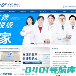 深圳心理咨询-深圳心理咨询机构-深圳优眠心理健康咨询中心