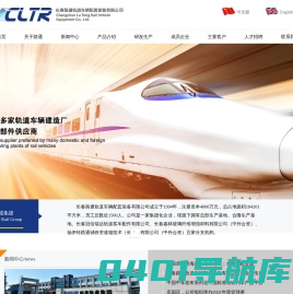 长春路通轨道车辆配套装备有限公司