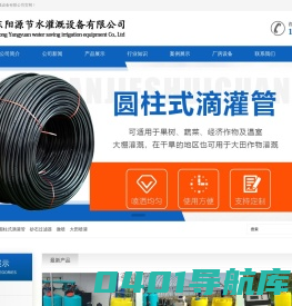 山东阳源节水灌溉设备有限公司
