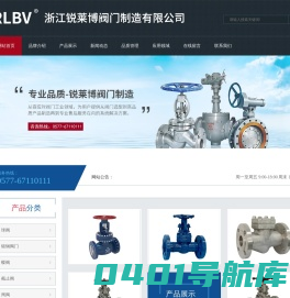 浙江锐莱博阀门制造有限公司-浙江锐莱博阀门制造有限公司