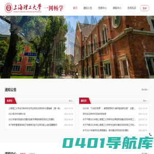 上海理工大学一网畅学