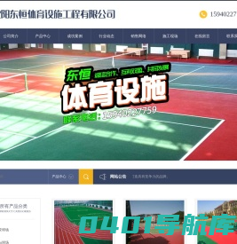 沈阳东恒体育设施工程有限公司