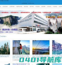 湖南旅行社_张家界地接社_湖南国际旅行社_湖南旅游攻略网