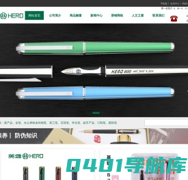 上海英雄金笔厂丽水有限公司-英雄（HERO）钢笔-代理加盟-英雄钢笔厂家