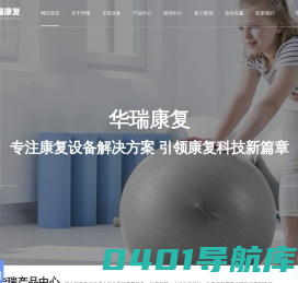 康复器材_康复设备_康复器械_常州市华瑞康复器材有限公司