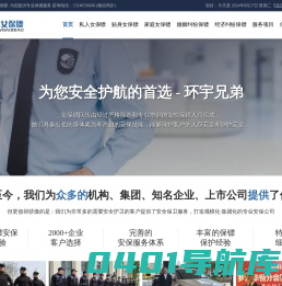 女保镖公司-女保镖雇佣-专业深圳保镖公司-深圳环宇兄弟保镖