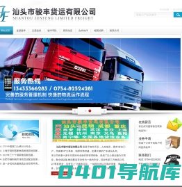 汕头物流公司_汕头货运公司-汕头市骏丰货运有限公司
