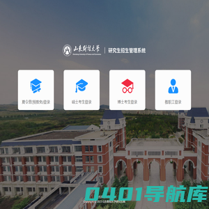 山东财经大学研究生招生管理系统