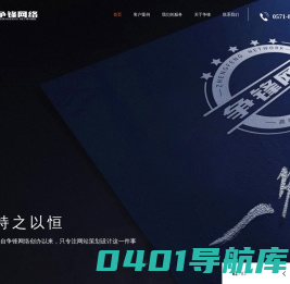 杭州网站制作_杭州网络公司_杭州网站建设_杭州网站设计-争锋网络