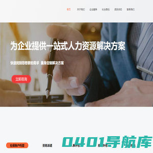 昊仁科技—专业人力资源服务供应商