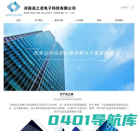河南讯之凌电子科技有限公司