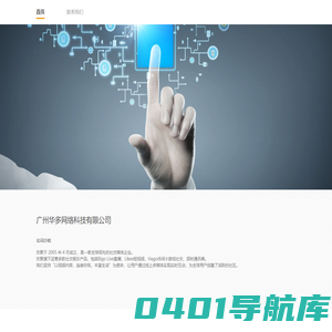 广州华多网络科技有限公司