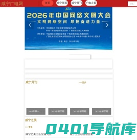 咸宁广电网
