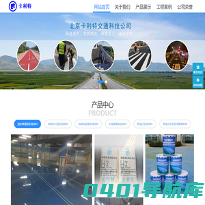 北京卡利特交通科技公司 - 北京卡利特交通科技公司官网